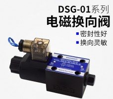 DSG-01系列油研电磁换向阀