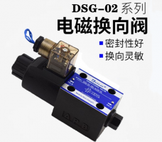 DSG-02系列油研电磁换向阀