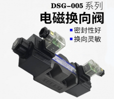 DSG-005系列油研电磁换向阀