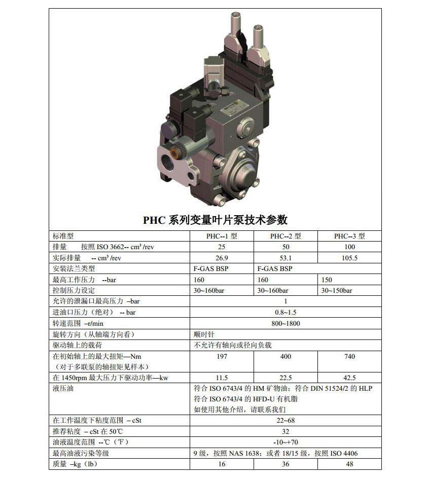 布莱玛PHC 系列变量叶片泵