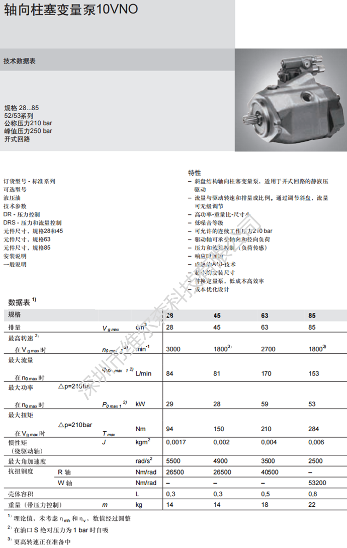 A10VNO系列力士乐柱塞泵参数